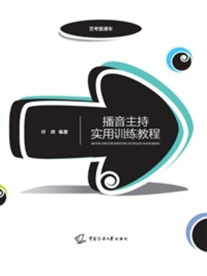 cover image of 播音主持实用训练教程